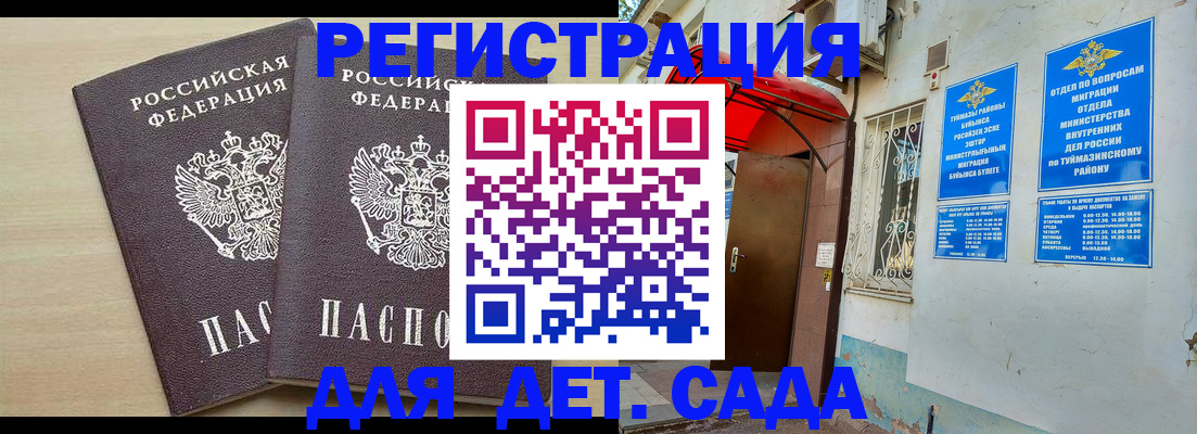 временная регистрация для школы в Острове